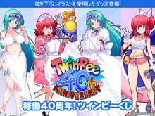 稼働40周年『ツインビー』プレミアムくじが販売!パステルとメローラ姫の描き下ろしイラストを使った豪華グッズがラインナップ 画像
