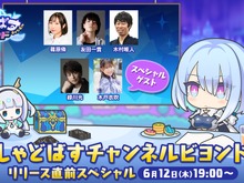 『シャドウバース ワールズビヨンド』リリース直前番組が6月12日生配信!事前登録者は100万人を突破 画像