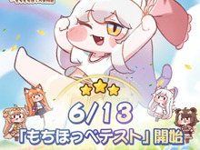 “もちもちほっぺ”が可愛すぎる『トリッカル・もちもちほっペ大作戦』のCBT「もちほっぺテスト」開催決定―キャラクターPV第1弾もお披露目 画像