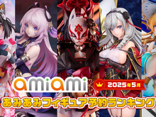 『ブルアカ』ワカモや『原神』シトラリ、『アズレン』アルジェリーがトップ5入り!あみあみ「2025年5月フィギュア予約ランキング」公開 画像