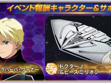 『Gジェネ エターナル』新コンテンツ「マップイベント」が6月16日開催!報酬で「カトル」や「ドクターJ&ピースミリオン」を獲得可能 画像
