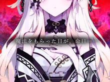 ノベルゲーム『魔法少女ノ因習村』発表―グッドスマイルカンパニーによる新作、2025年10月に情報解禁へ 画像