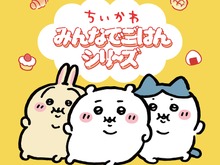 「ちいかわ」たちが食べ過ぎて”ぽっちゃり”に!「Talking Heads ODM」に新デザイン「みんなでごはん シリーズ」全14種追加 画像