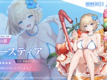 夏らしい水着がいっぱい!『ブラウンダスト2』2周年記念アプデ実施―夏イベや新コスチュームが続々登場 画像