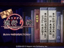 『流行り神3』の「名前の無い駅」も登場、『現代異聞 流行り神』最終話が配信開始 画像