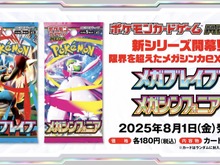 『ポケカ』新弾「メガブレイブ/メガシンフォニア」で、ついにメガシンカexが参戦!次世代のドロサポ「リーリエの決心」にも注目 画像