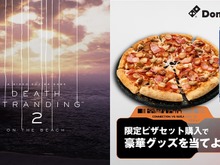 『デススト2』とドミノ・ピザがコラボ!小島監督のサイン入りコントローラーが当たる豪華キャンペーンも 画像