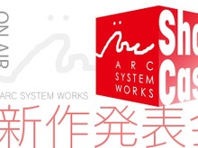 完全新作含むアークシステムワークスの最新情報飛び出す「ARC SYSTEM WORKS Showcase」6月27日に放送決定!石渡太輔氏の新プロジェクトも発表へ 画像