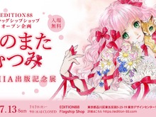 「いのまたむつみ画集MIA出版記念展」が開催決定!原画や初公開作品を展示するほか、『テイルズ オブ』シリーズの版画など各種グッズ販売も 画像