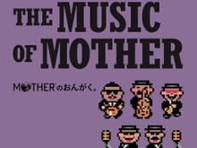 大人も子供も、おねーさんも。『MOTHER2』30周年記念ライブが音源化!ブックレットには貴重な思い出を語るトークコーナーを収録 画像