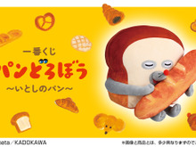 新作一番くじ「 パンどろぼう」全ラインナップ公開!ホットサンドマシーンや焼いたパンを盛り付けられるプレートで、楽しい朝食セットが作れちゃう 画像