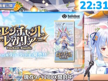 『ホロカ』次弾の主役は兎田ぺこら!新パック「エンチャントレガリア」で神々しい“ウーサペコラ”がパッケージを飾る 画像