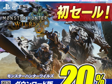 シリーズ最新作『モンハンワイルズ』が初セール!7月2日まで20%オフ 画像