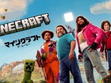 全世界興行収入1,350億円突破「マインクラフト/ザ・ムービー」爆速「プレミア配信」開始。家で映画「マイクラ」が視聴可能に 画像