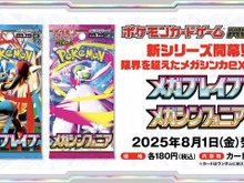 『ポケカ』新弾「メガブレイブ/メガシンフォニア」で環境激変!? アベイル新グッズも可愛い―「ポケモン」ニュースランキング 画像