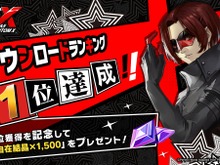 『ペルソナ5: The Phantom X』150万DL達成!ストアランキング1位記念でガチャ10連分の「自在結晶」配布 画像