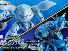 「ガンダム0080 ポケットの中の戦争」ハイゴッグ、ケンプファーの“ROBOT魂 ver. A.N.I.M.E.”が再販!7月1日より予約開始 画像
