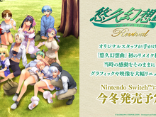 『悠久』復活！初代作リメイク『悠久幻想曲リバイバル』ニンテンドースイッチ向けに発表 画像