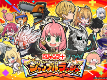 「チェンソーマン」「SPY×FAMILY」「ダンダダン」キャラが大集結!? 「少年ジャンプ+」10周年記念ゲーム『ジャンプ+ジャンブルラッシュ』が2025年秋配信へ 画像