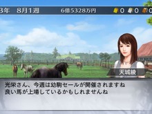 シリーズ最新作『Winning Post 7 2010』発売、DLCで天城綾が秘書として選択可能に 画像