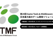 【出展社募集開始】イードがゲーム開発者向けソリューションのイベント「Game Tools & Middleware Forum(GTMF)」運営に参画、11月に大阪・東京で開催決定 画像