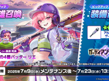 『ガーディアンテイルズ』夏イベント開幕!新英雄「海辺の4番バッター リエ」が手に入る最大50連無料の召喚キャンペーンも 画像