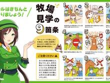 『ウマ娘』が牧場見学のルールとマナーを呼びかけ―「馬たちの健康や安全、暮らしを守るために」 画像