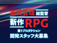 モノリスソフト東京オフィスが人材を積極募集中―「ゼノブレイド」シリーズ総監督の「新作RPG」に向けた動き? 画像