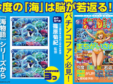 パチンコ「海物語」シリーズが脳活性化まちがいさがし本に―「今度の海は脳が若返る!」 画像
