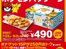 マクドナルドの『ポケモン』数量限定パッケージは見逃せない!ピカチュウ、イーブイのほか新作『レジェンズZ-A』のメガシンカポケモンたちをデザイン 画像