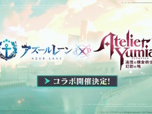 『アズレン』×『ユミアのアトリエ』コラボ決定!Yostarが思い描くユミアや、ライザたちの復刻にも期待 画像