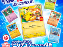 マクドナルドで『ポケカ』プロモを期間限定配布!オリジナルイラストのピカチュウなど 画像