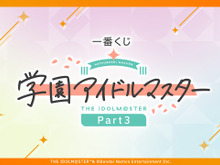 『学マス』一番くじ第3弾が発表!アイドルたちが“オリエンタルハロウィン”な衣装に描き下ろし 画像