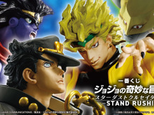 「ジョジョ」新作一番くじの全ラインナップ公開!承太郎たちのフィギュアや、ラストワン賞では「番犬ガオガオ」とイギーがコラボ 画像