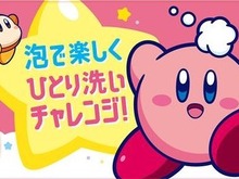 『星のカービィ』×「ビオレu」オリジナルデザインボトルが可愛い!コラボ記念として限定グッズが当たるキャンペーンも実施 画像