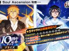 リリース10周年を迎えた『ブレソル』特別デザインの「黒崎一護」「朽木ルキア」実装など記念イベント開催中 画像