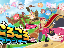 宝鐘マリン、兎田ぺこらなどホロメンを“押して”頂上を目指す!『ホロライブごろごろマウンテン』発売―『お宝マウンテン』との連動特典も 画像
