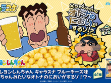“ウソをついてる味”を再現!?「クレヨンしんちゃん」「銀魂」「ジョジョ」など人気アニメのクレーンゲーム専用菓子「キャラスナ」が順次展開 画像