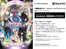 『AI:ソムニウムファイル』シリーズ3作品が「ゲムマイド」に登場!本日発売の最新作『伊達鍵は眠らない - From AI:ソムニウムファイル』がブロマイド付きで楽しめる 画像