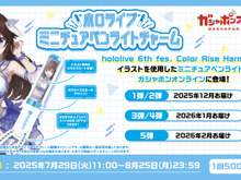 「ホロライブ」ペンライトがミニチュアに!6thフェスのイラスト使用し、実際に光るチャーム56種がガシャポンオンラインにて予約受付実施 画像