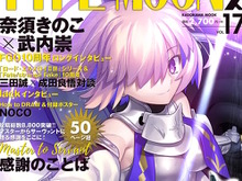 全長約80cmものマシュの盾「バルーン・キャメロット」が付録!『FGO』10周年を大特集した専用誌「TYPE-MOONエースVOL.17」発売 画像