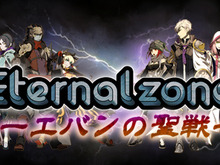 GREEに人気RPGのスピンオフ第2弾『エターナルゾーン-エバンの聖戦-』が登場 画像