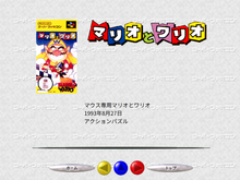 SFCマウス操作の名作、スイッチ2での復活に期待が集まる!『マリオペイント』だけじゃない…ゲーフリ開発の名作ACTパズル『マリオとワリオ』 画像