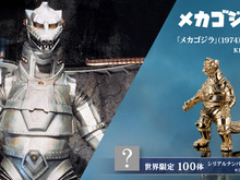 最強の怪獣兵器「メカゴジラ」ミニサイズ“金”フィギュアが、数量限定で予約受付開始!55万円の「ゴジラ-1.0」なども販売中 画像