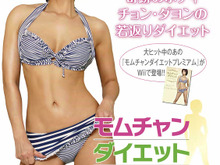 『モムチャンダイエットWii』プロモーション映像到達 画像
