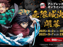 「鬼滅の刃」劇場版公開記念くじが痺れるラインナップ!竈門炭治郎&冨岡義勇のキービジュアルも立体化 画像