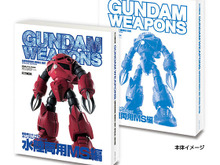 「ガンダム」ムック本をミニチュアで再現!中身まで読めちゃう!「豆ガシャ本 GUNDAM WEAPONS+SDガンダム」にワクワクする 画像