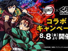 「鬼滅の刃」×「くら寿司」コラボ開催!先着プレゼントや限定「ビッくらポン!」、おまけ付きメニューを販売 画像