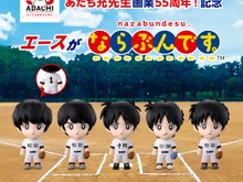 歴代キャラが勢揃い!あだち充先生画業55周年を記念して、ガシャポン「エースがならぶんです。 」がオンライン販売 画像
