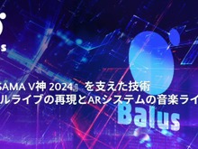 リアルとバーチャルが共存したライブの舞台裏…『ANISAMA V神 2024』からみるARシステムを使った音楽ライブのあり方【CEDEC2025】 画像